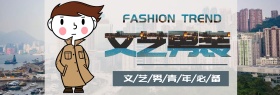 文艺男装促销淘宝banner