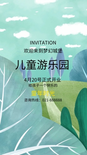 卡通可爱儿童乐园开业电子邀请函模版