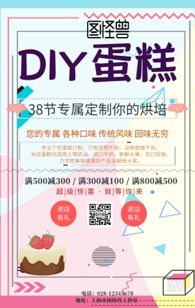 38妇女节烘焙手机海报