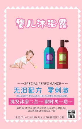 婴儿沐浴露海报素材手机海报	