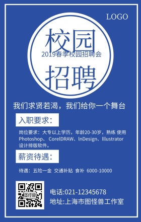 2019春季校园招聘会