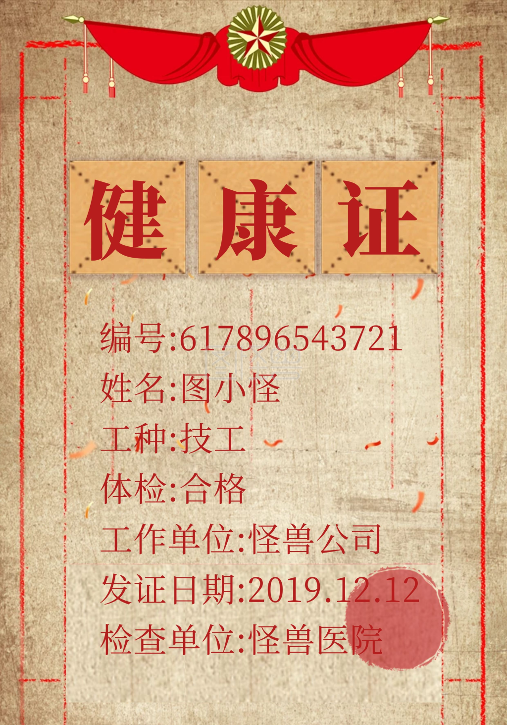 点击"编辑"按钮,可对《简约复古风个人健康证模板》进行在线ps图片