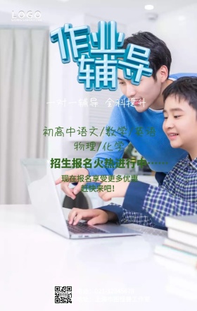 作业辅导班招生手机营销海报化学 创意海报