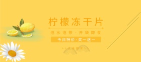 柠檬片淘宝移动banner