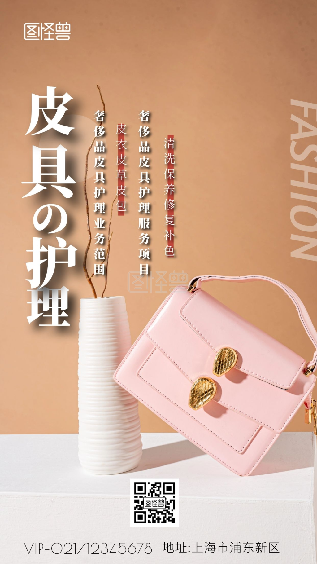 摄影图海报皮具护理业务宣传手机海报