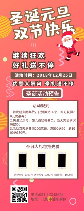 圣诞节营销长图