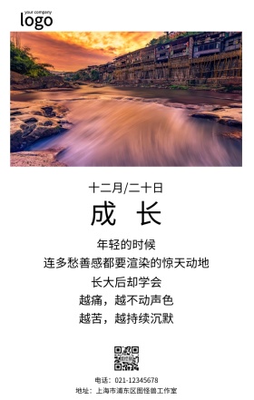 简约大气心情成长年轻渲染日签