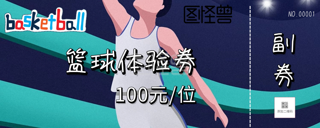 篮球体验券黄色简约入场券