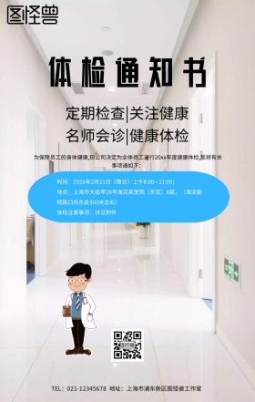 体检通知书手机海报