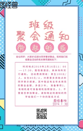 鲜花班级聚会通知红色简约海报