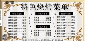 烧烤单页菜单价格表特色简约