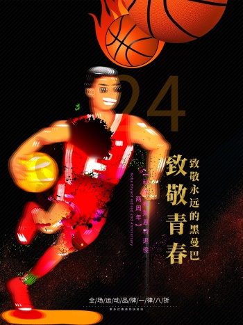 黑色炫彩科比退役致敬青春体育海报