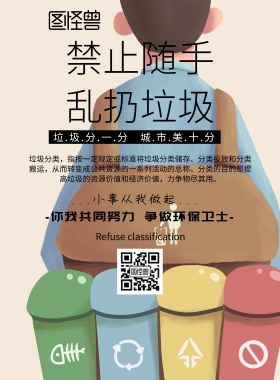 禁止随手扔垃圾手印刷海报
