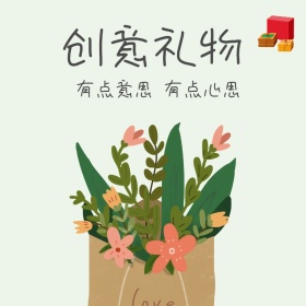 创意礼品有意思手绘淘宝主图