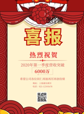 高大上喜报