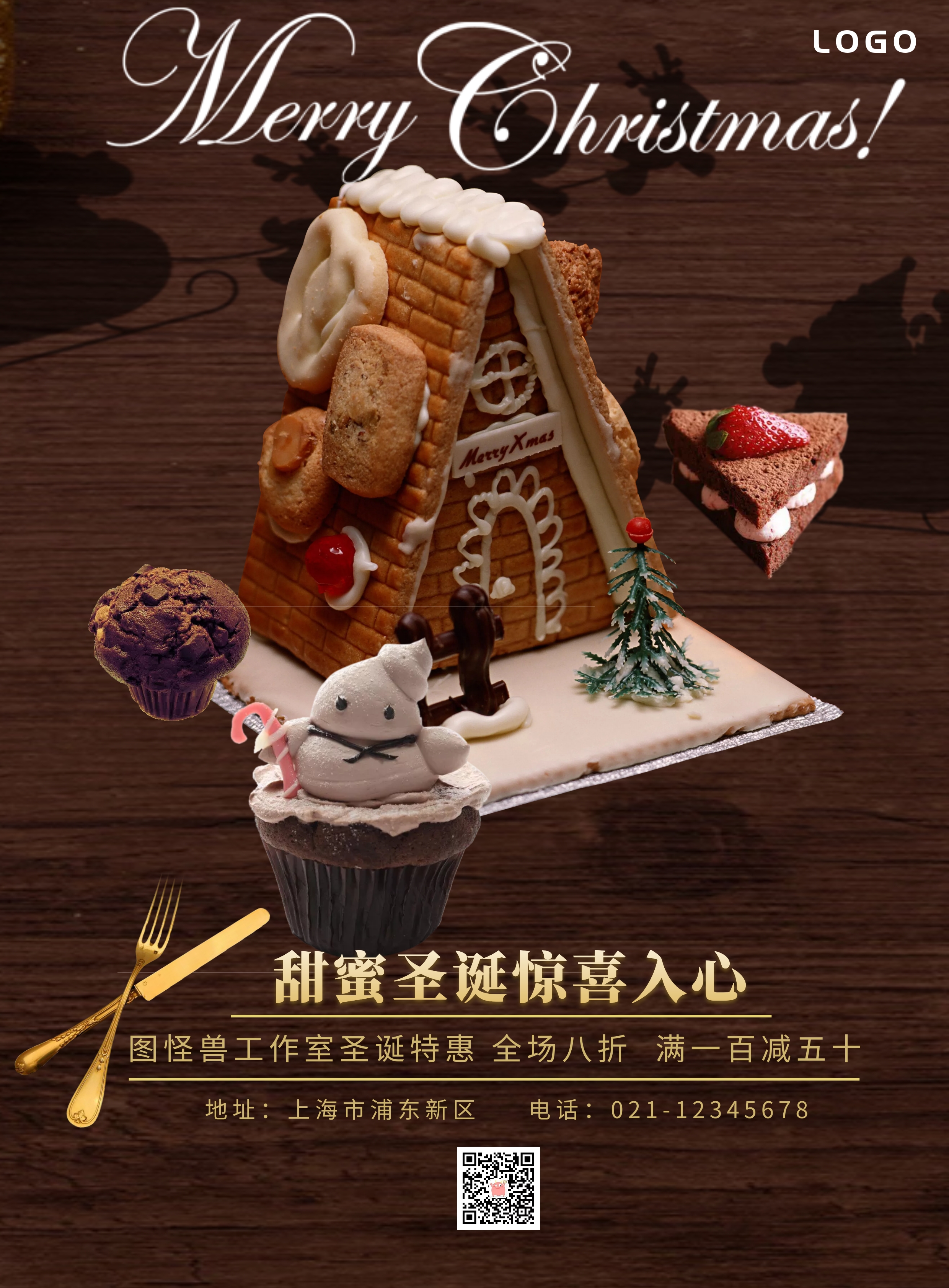 圣诞蛋糕