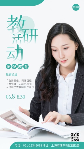 教研活动宣传创意摄影图手机海报