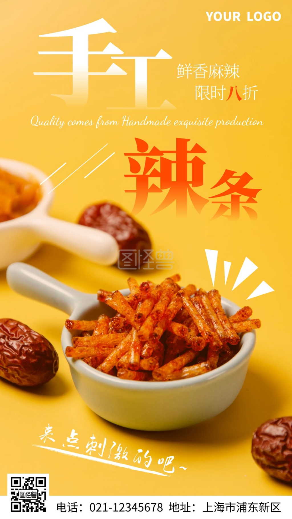 辣条简约摄影图手机营销海报