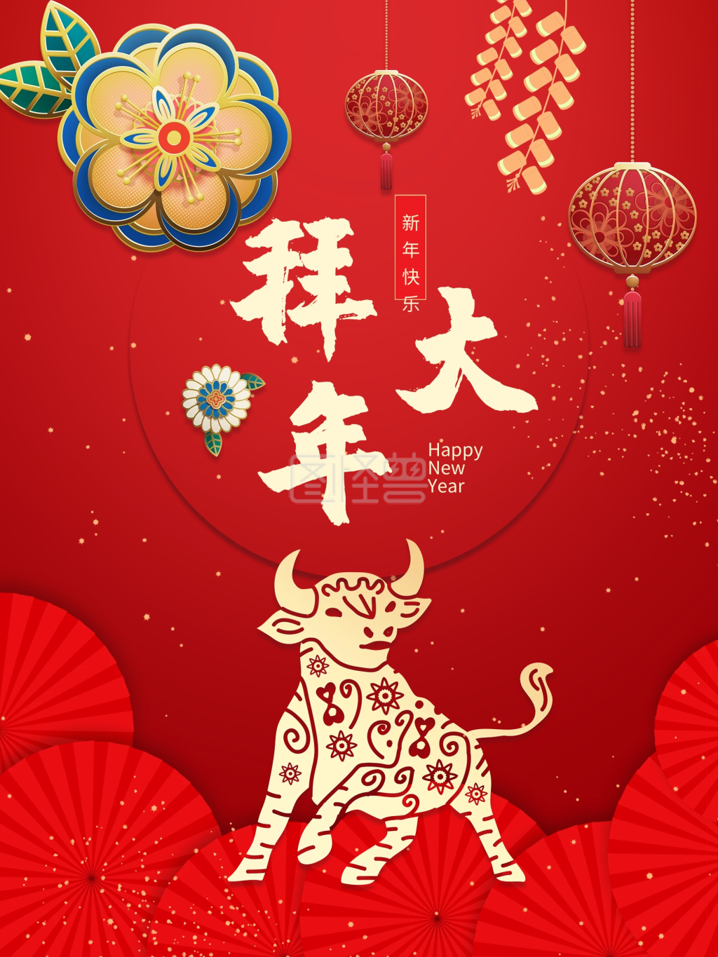 2021年新年拜年海报