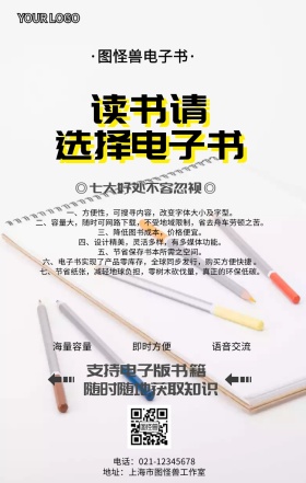 读书电子版阅读波普风格推广海报