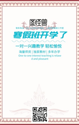 卡通绿色可爱寒假辅导班开学招生手机海报