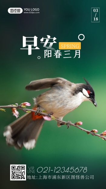 绿色简约摄影鸟儿2021早安图片春天日签