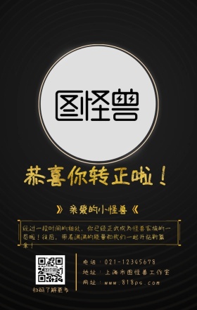 企业员工转正手机海报