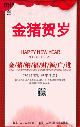 中国剪纸风金猪贺岁手机海报设计红色喜庆热闹风新
