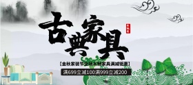 水墨中国风梅花楼花木质桌椅古典家具家装嘉年华淘宝banner