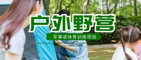 野营
