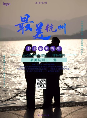 杭州旅行