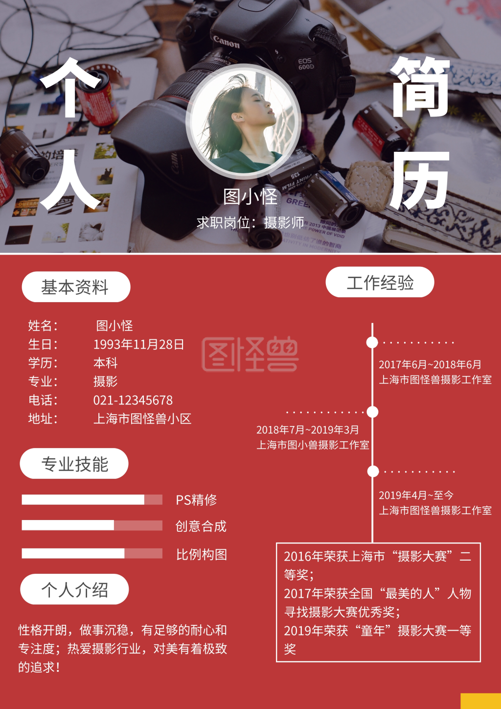 简约风红色摄影师求职简历