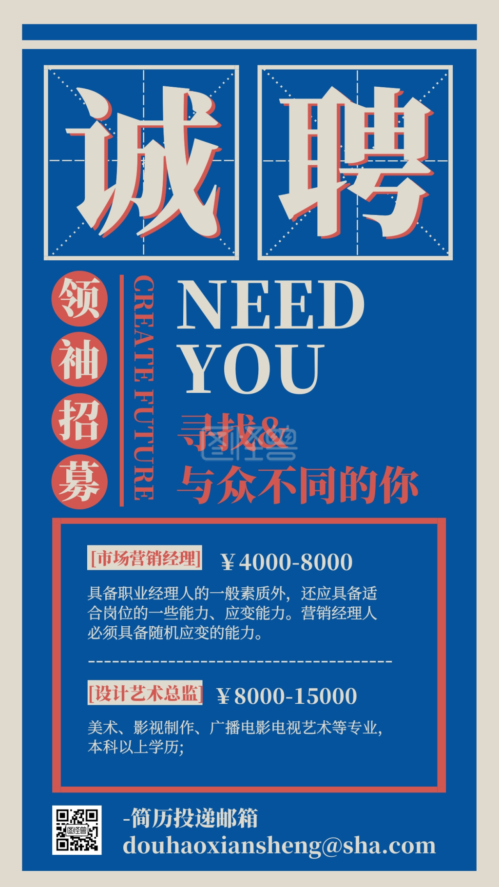 复古招聘海报-秋季招聘复古简约海报在线图片制作-图怪兽