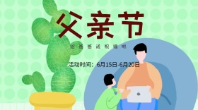 父亲节手绘文艺公众号封面模板