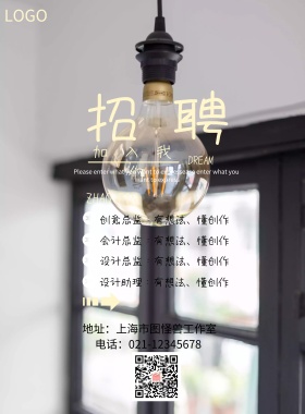 创意招聘海报