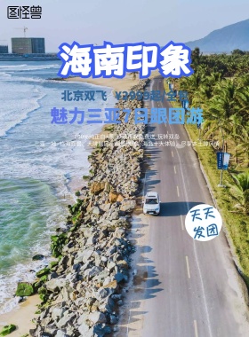 海南印象旅游宣传海报
