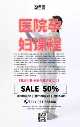医院孕妇课程简约清新宣传手机海报