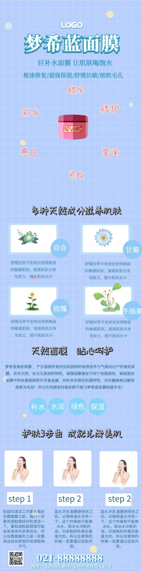 蓝色简约大气梦幻面膜梦希蓝详情页模板