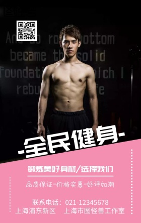 健身俱乐部宣传海报