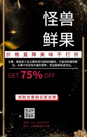 水果标价手机海报