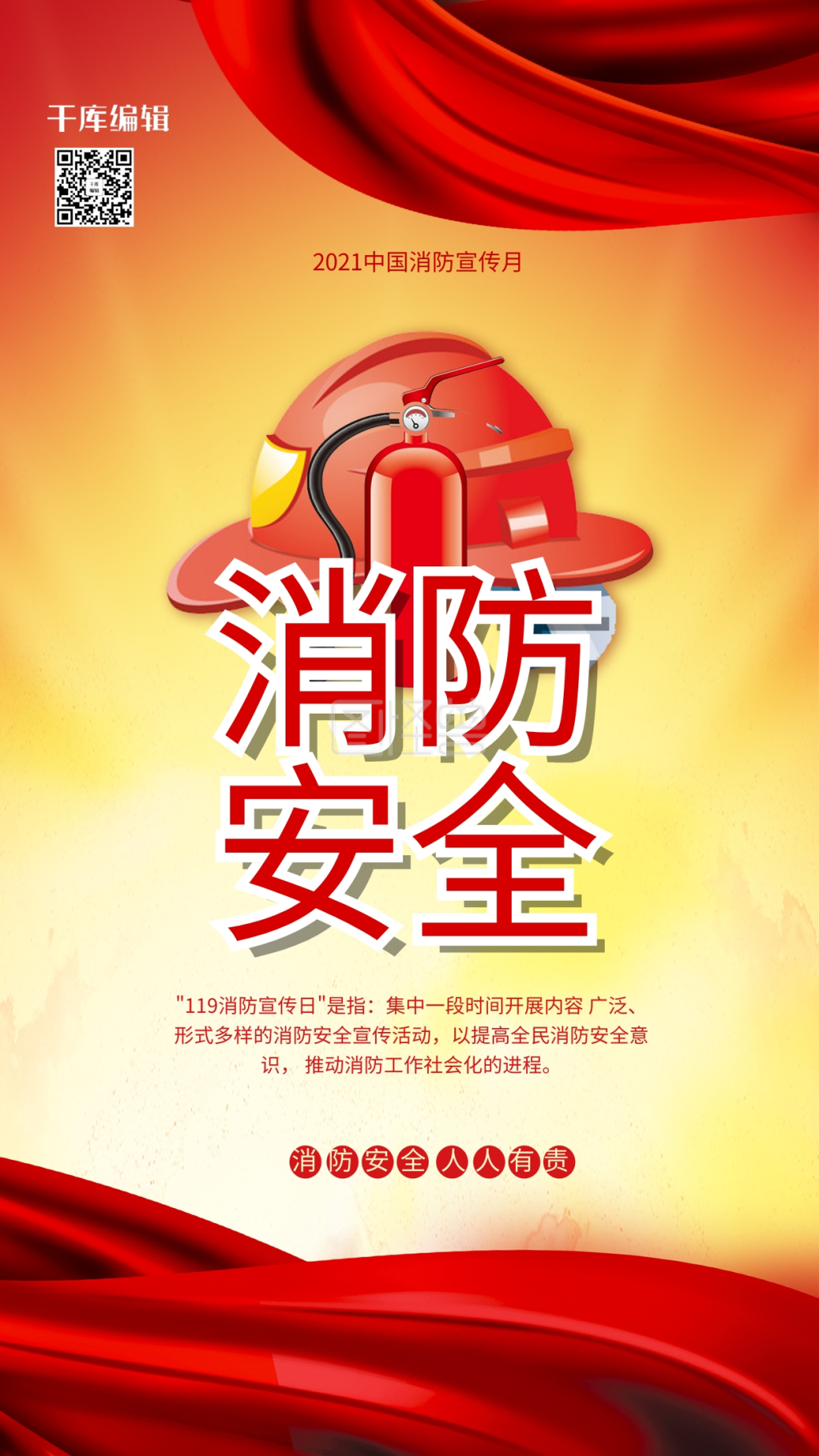 图怪兽频道提供《119消防宣传月红色简约海报》在线图片设计制作,点击