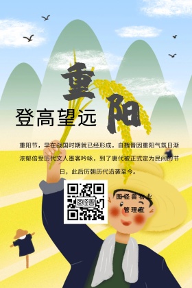 灰色简约重阳登高望远物业宣传公众号配图