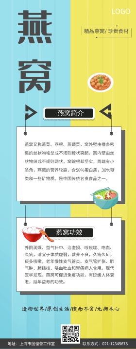 简约大气几何元素燕窝简介易拉宝