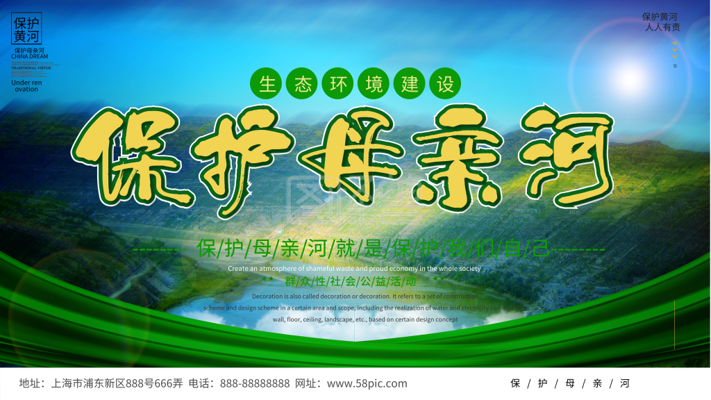 简约风保护母亲河公益宣传展板