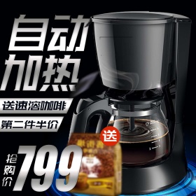 红蓝炫酷潮流大气渐变咖啡节电商直通车主图
