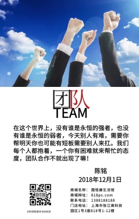 企业文化团队