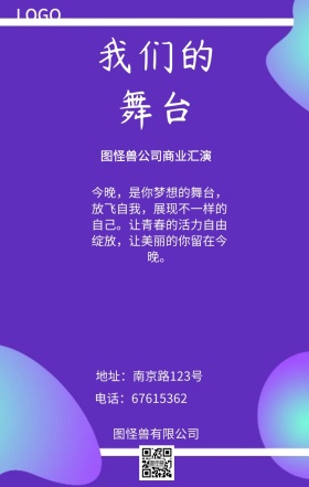 文艺汇报演出倒计时打卡手机海报梦幻