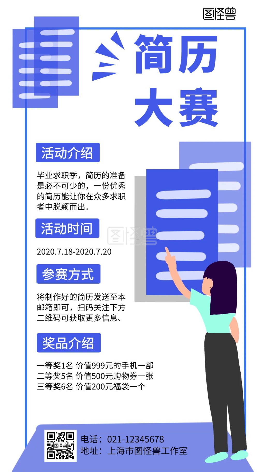 简历大赛简约商务手机海报