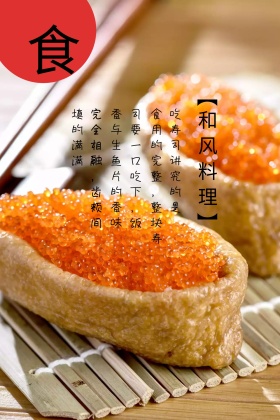 和风料理寿司美食简约公众号配图