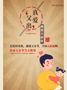 古风父亲节促销海报设计